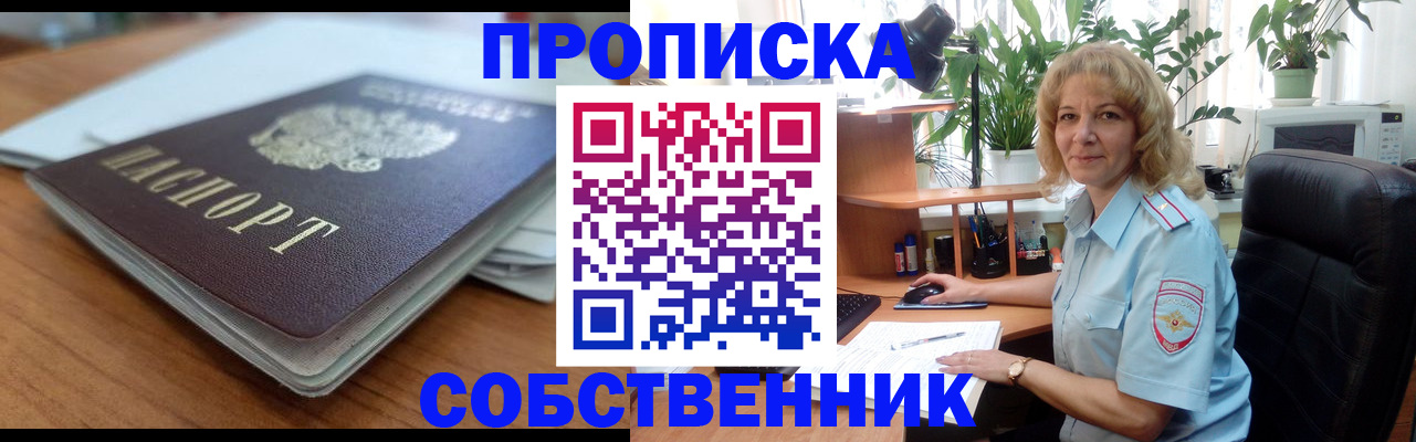 временная регистрация надежно в Томской области