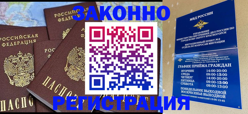 временная регистрация надежно в Томской области