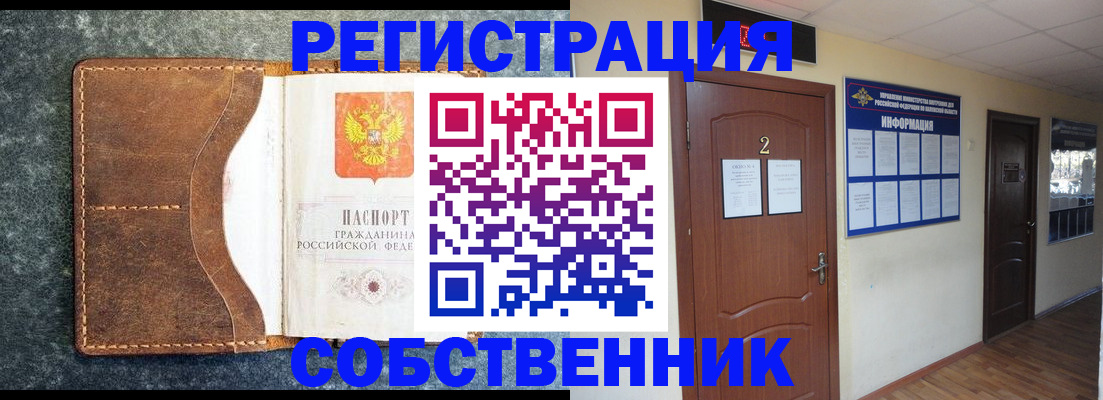 прописка законно в Томской области
